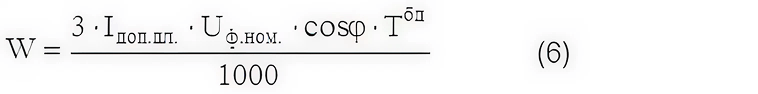 Формула бездоговорного потребления для трехфазного ввода
