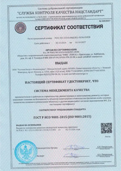 Сертификат соответствия