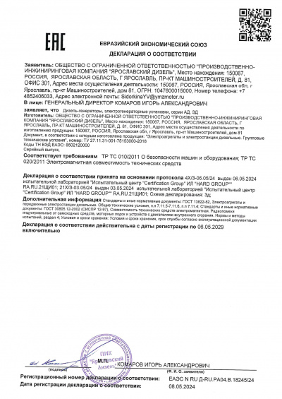 Декларация ЕАЭС